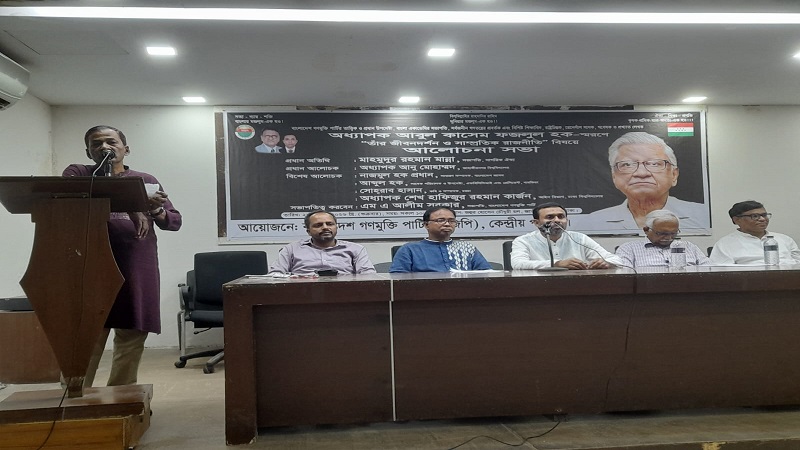 বাংলাদেশ গণমুক্তি পার্টি (বিজিপি)'র চতুর্থ প্রতিষ্ঠাবার্ষিকী উদযাপন ও আলোচনা 